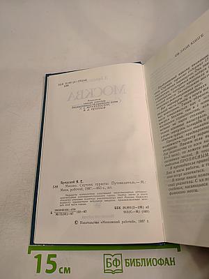 МОСКВА Спутник туриста