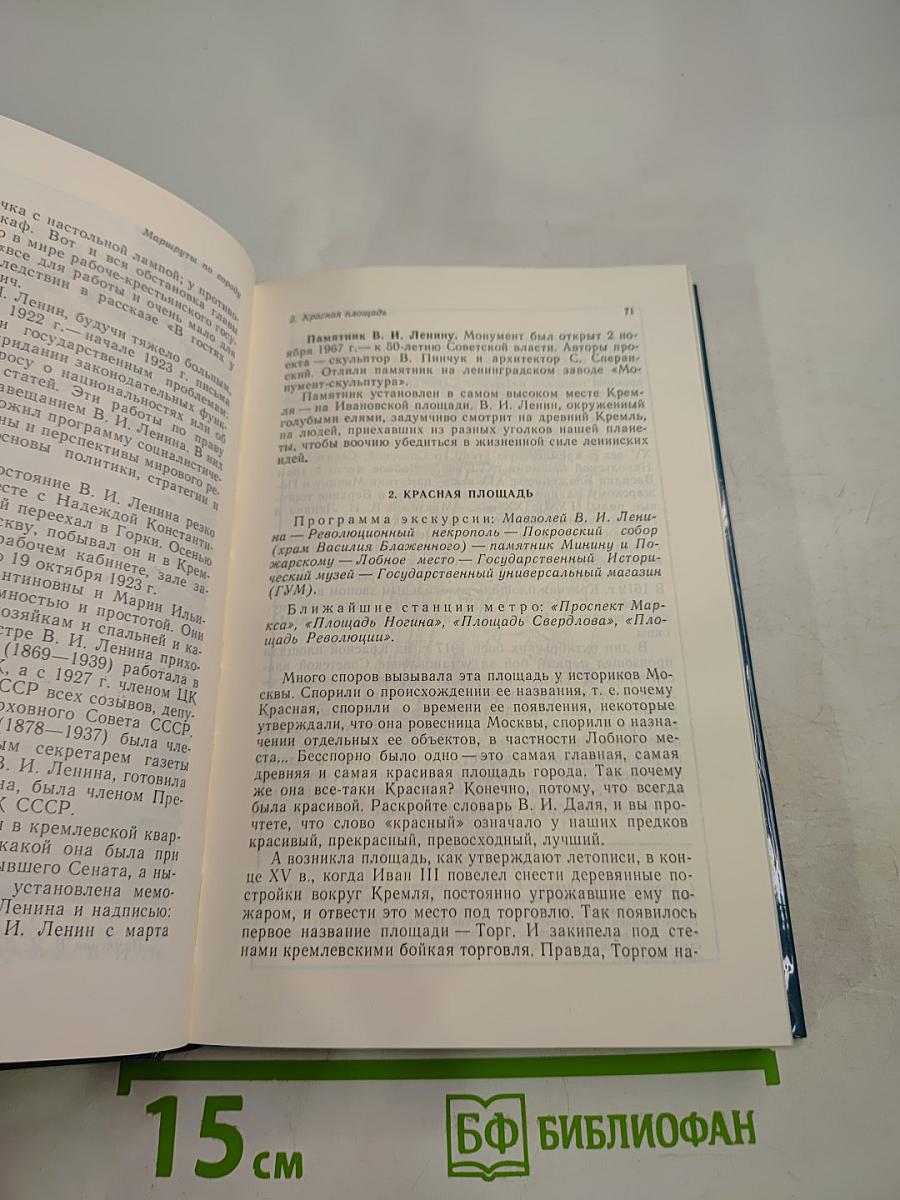 МОСКВА Спутник туриста