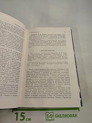 МОСКВА Спутник туриста