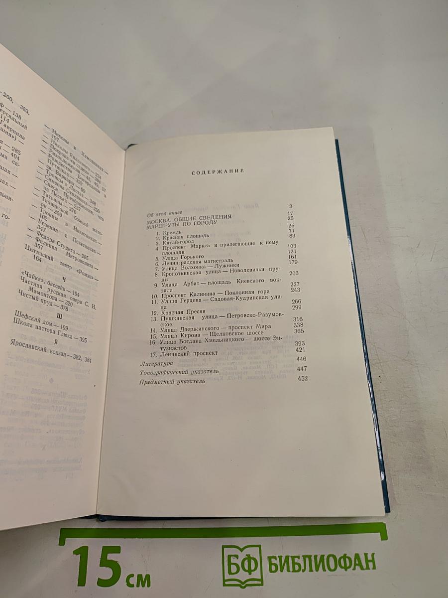 МОСКВА Спутник туриста