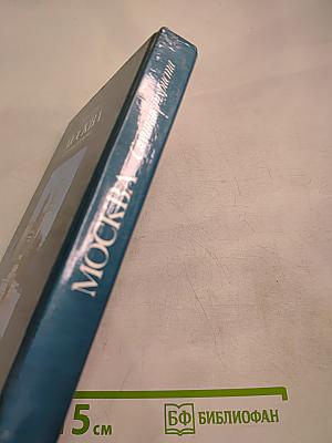 МОСКВА Спутник туриста