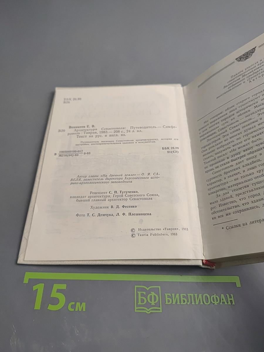 Архитектура Севастополя