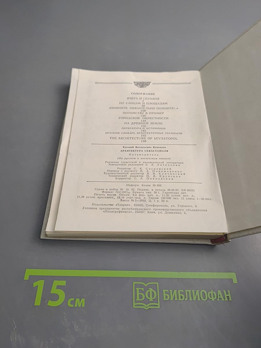 Архитектура Севастополя