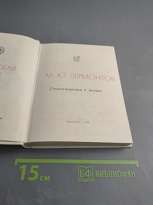 Стихотворения и поэмы