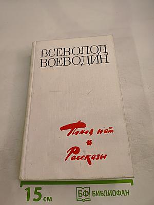 Покой нет. Рассказы