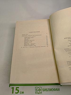 Покой нет. Рассказы