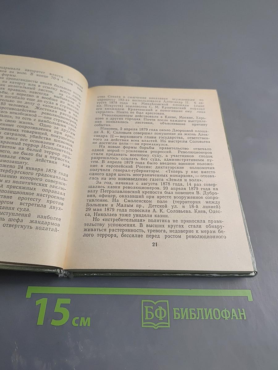 Народовольцы в Петербурге