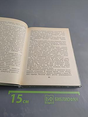 Народовольцы в Петербурге