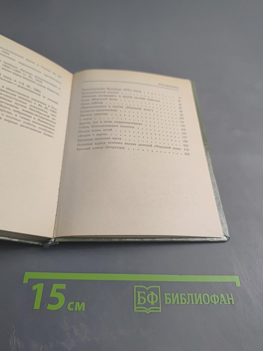 Народовольцы в Петербурге