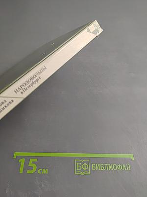 Народовольцы в Петербурге