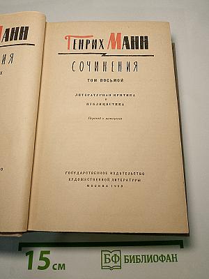 Сочинения. Том 8. Литературная критика и публицистика