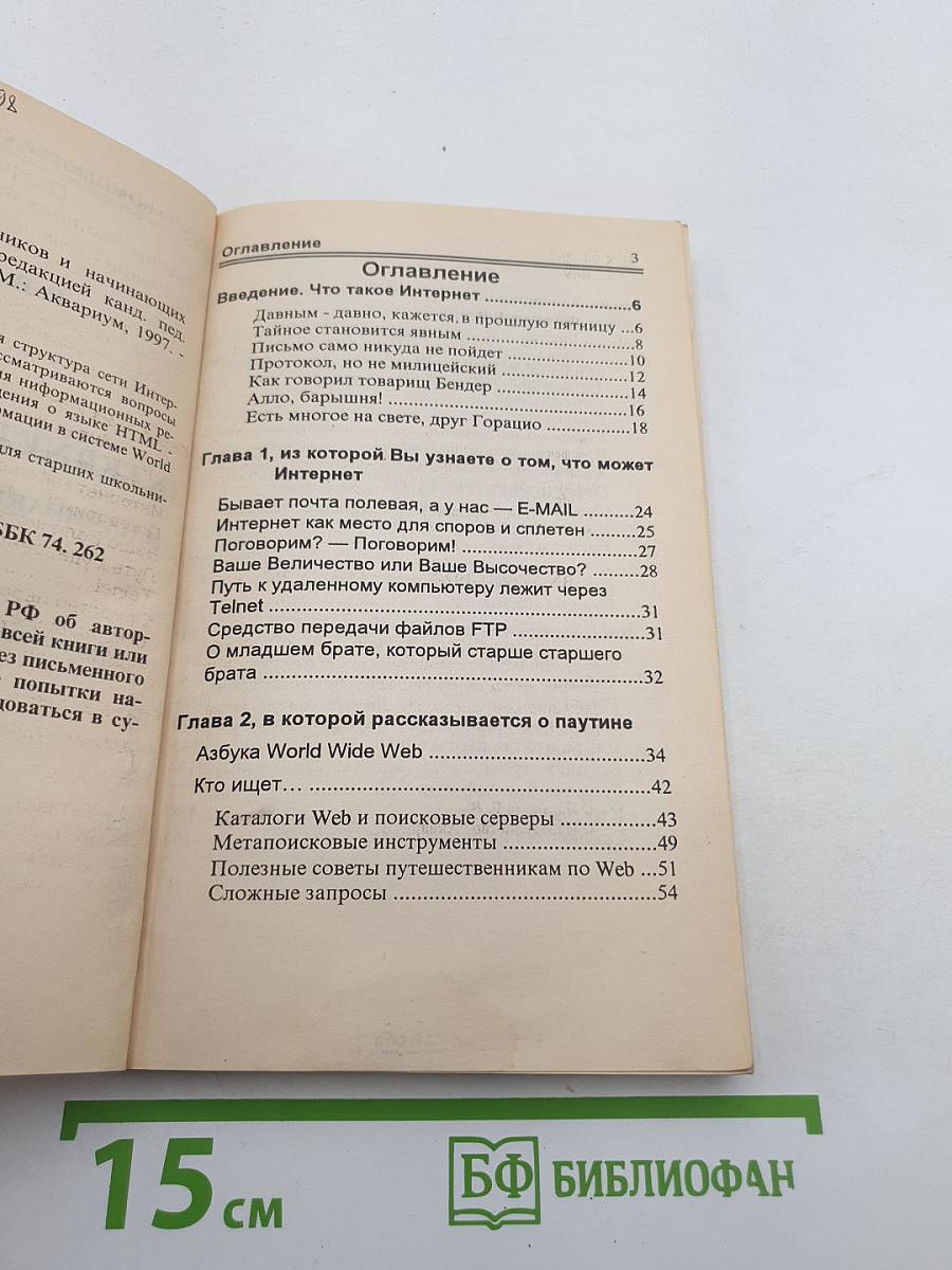 INTERNET для школьников и начинающих пользователей