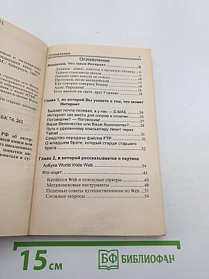 INTERNET для школьников и начинающих пользователей