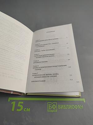 История Галлов