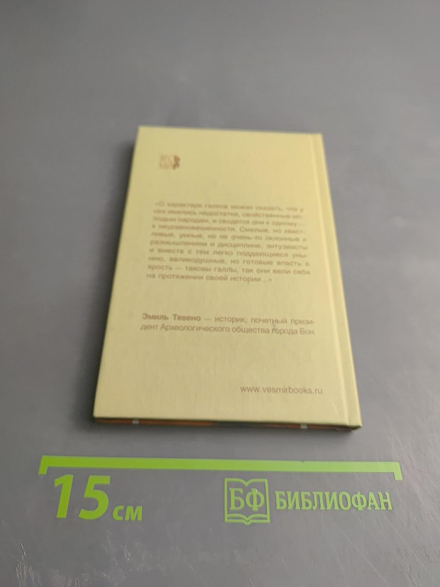 История Галлов