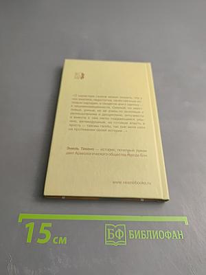 История Галлов