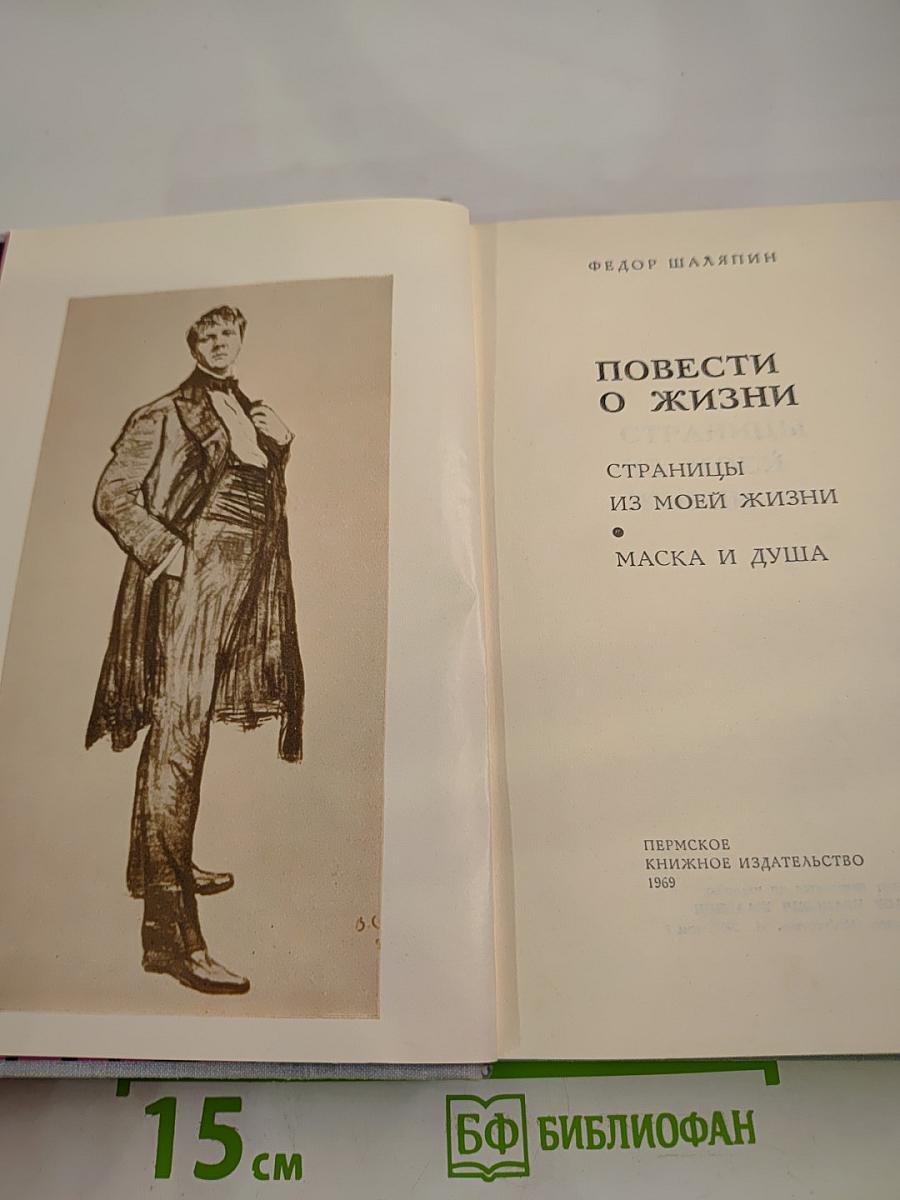 Повести о жизни