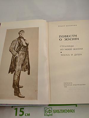 Повести о жизни