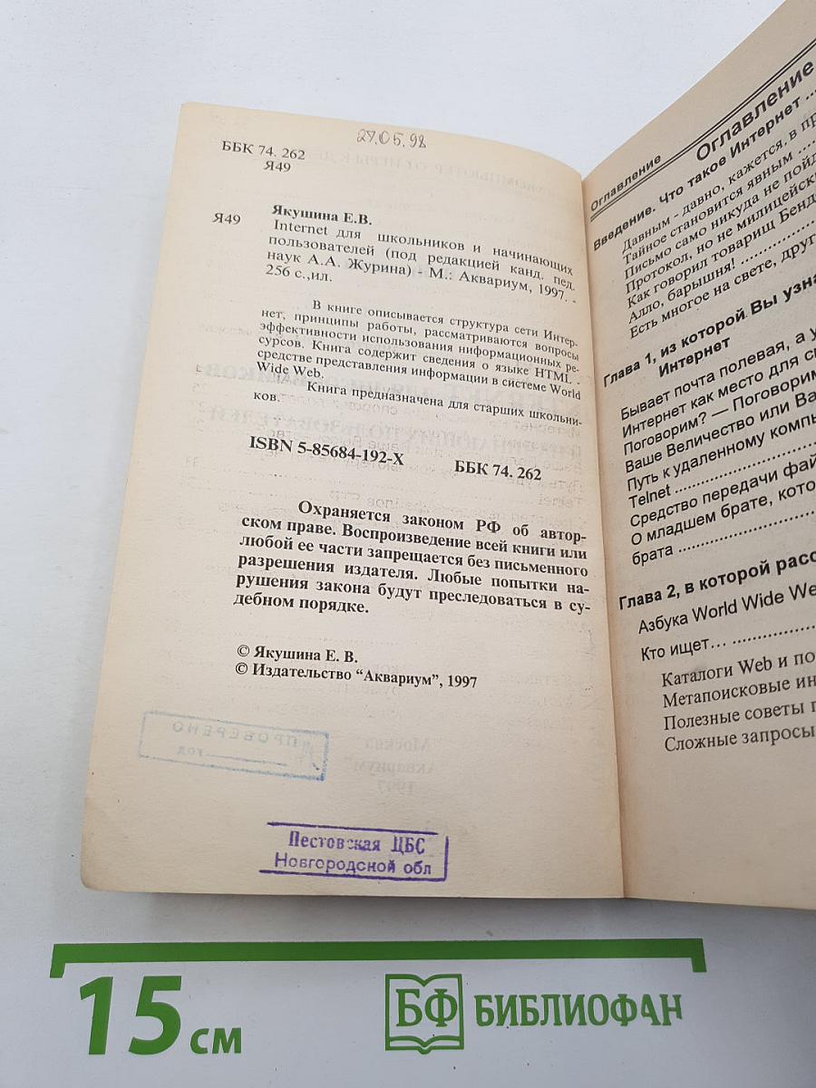 INTERNET для школьников и начинающих пользователей