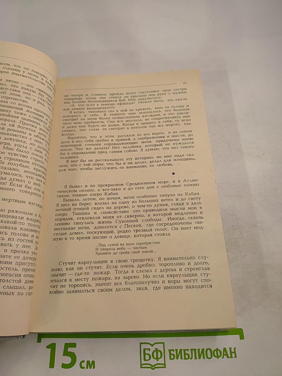 Повести о жизни