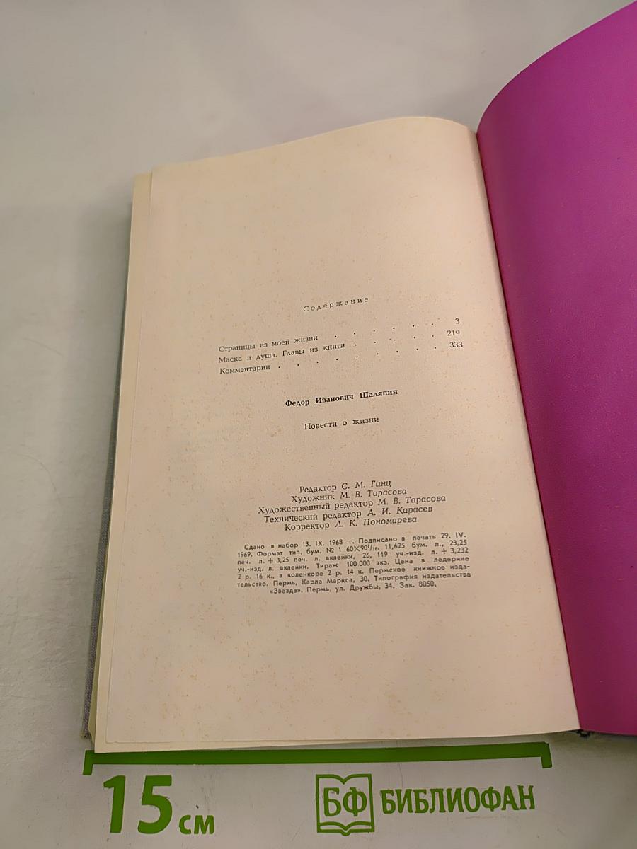 Повести о жизни