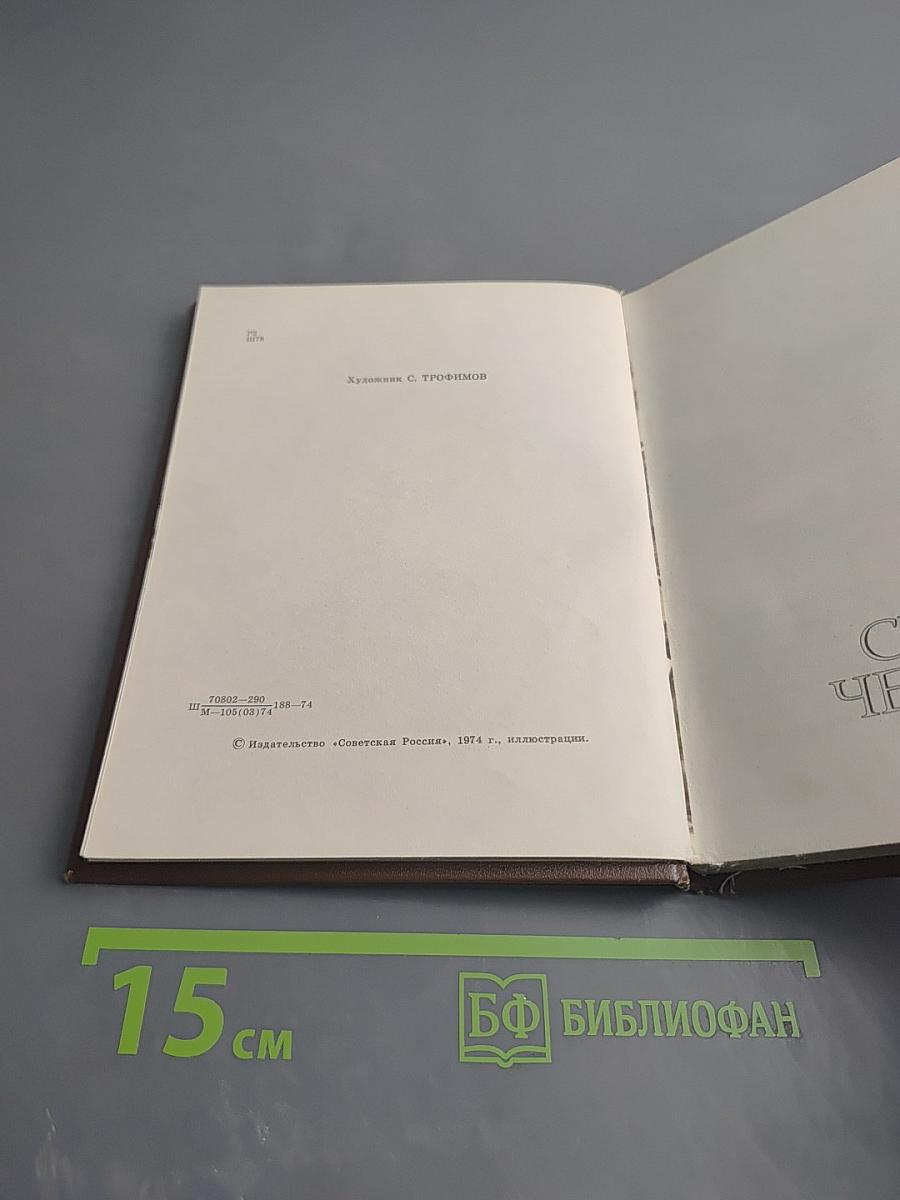 Судьба человека. Рассказы