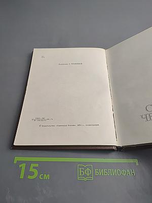 Судьба человека. Рассказы