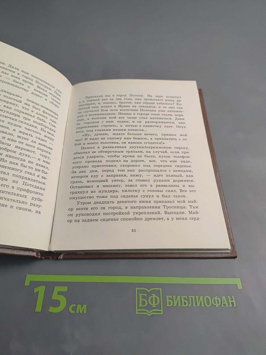 Судьба человека. Рассказы