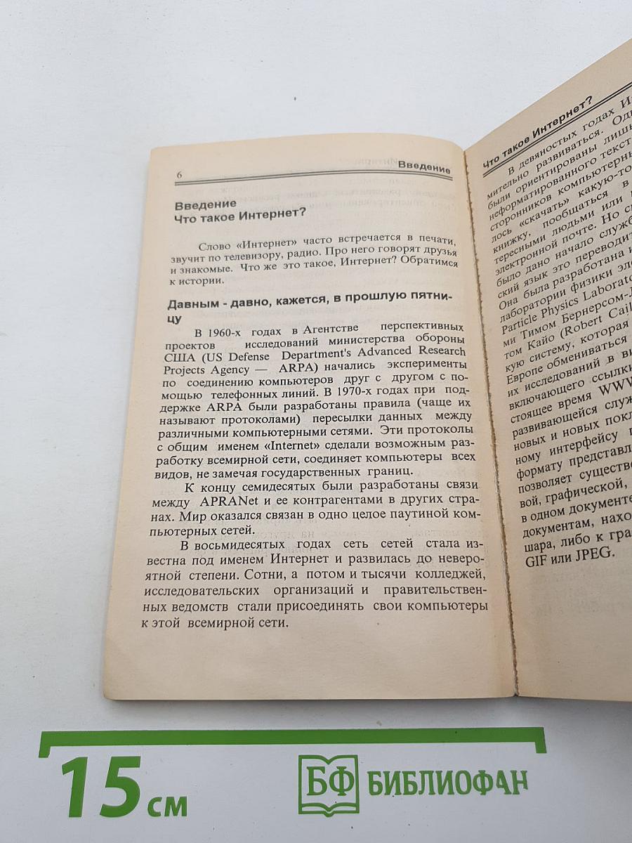INTERNET для школьников и начинающих пользователей