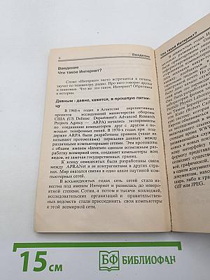 INTERNET для школьников и начинающих пользователей