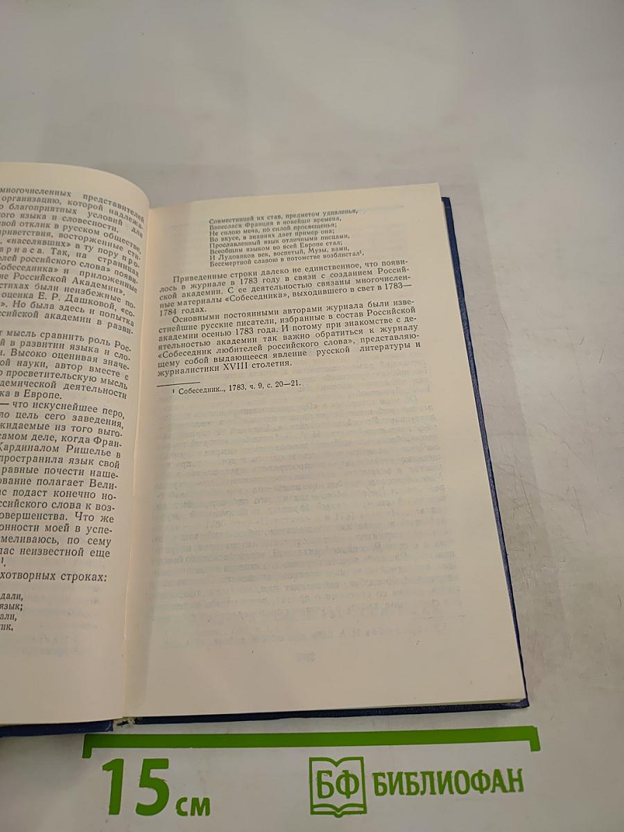 Российская академия