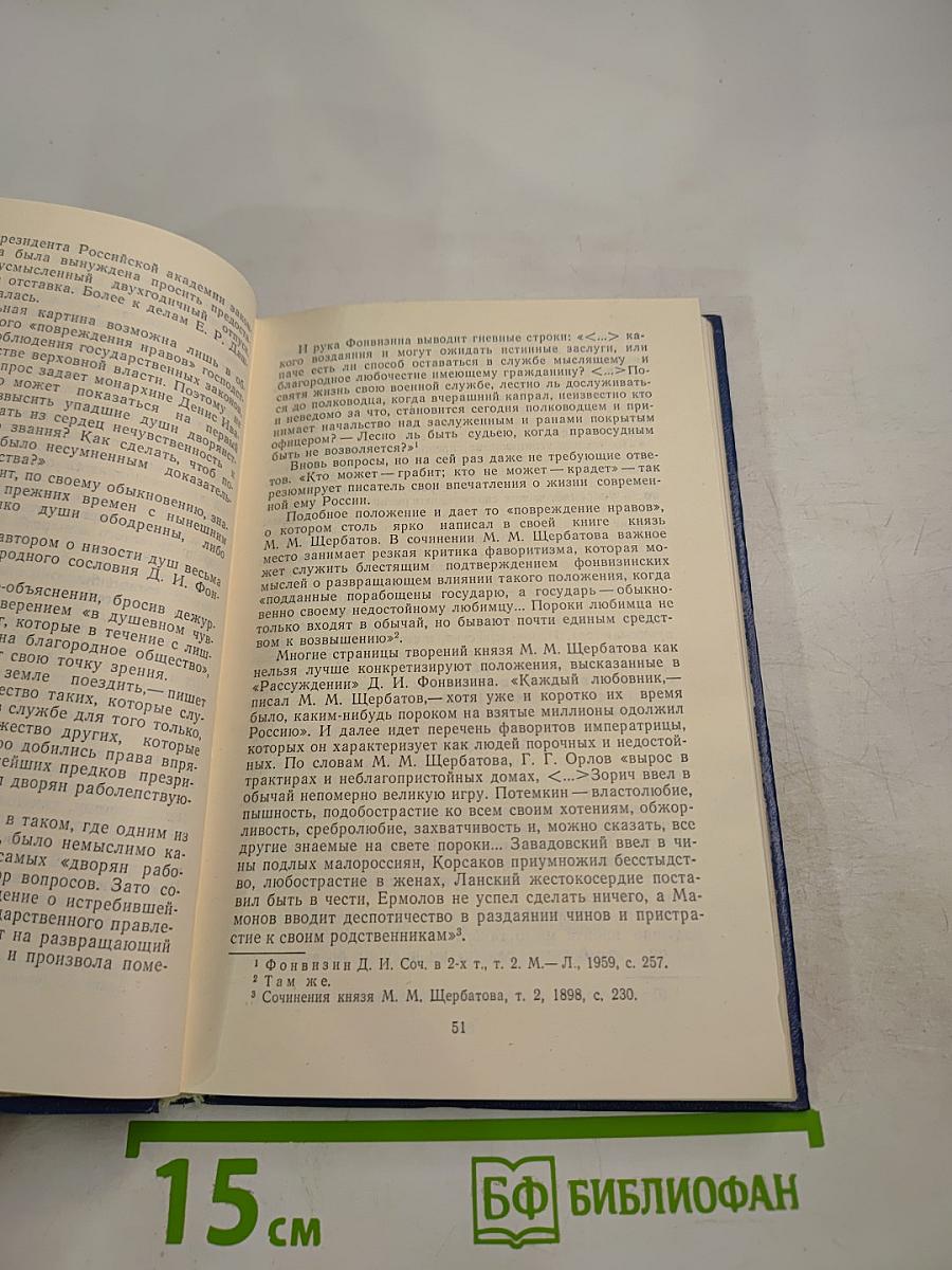 Российская академия