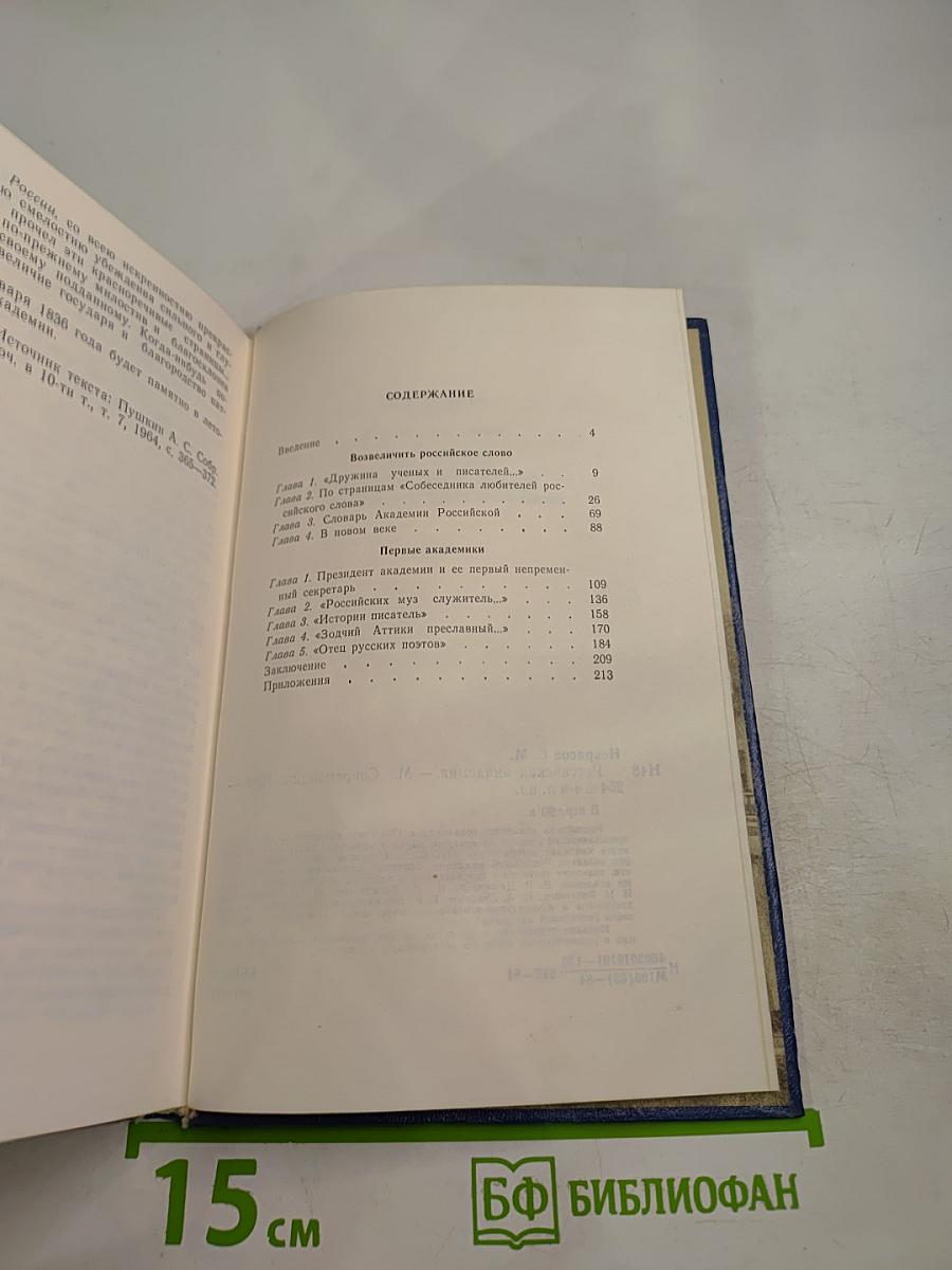 Российская академия