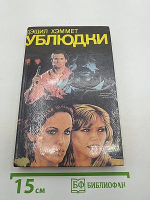 Ублюдки
