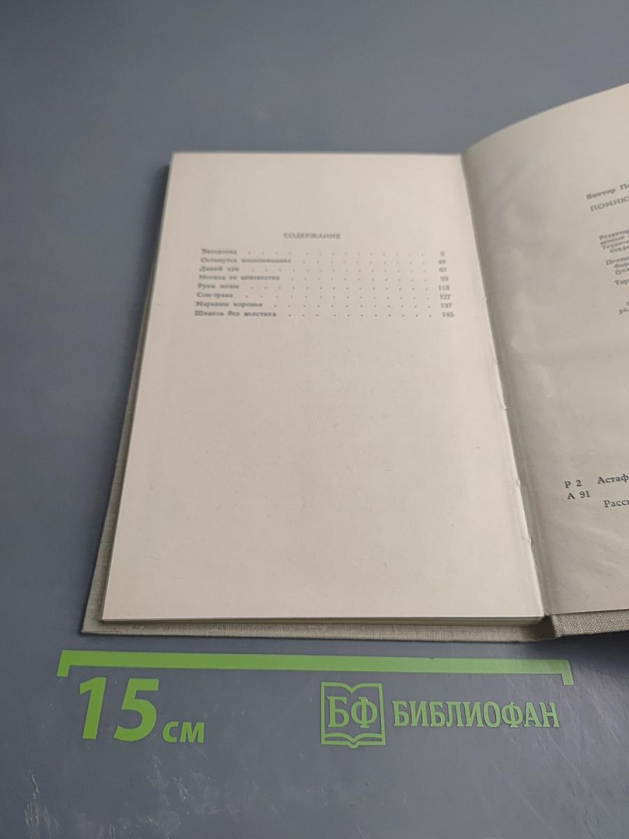 Помню тебя, любовь. Рассказы