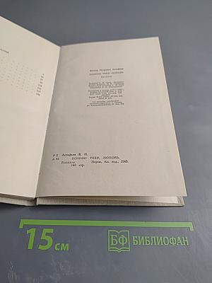 Помню тебя, любовь. Рассказы