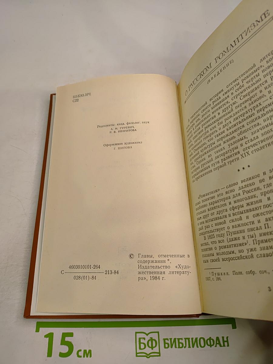 Под сенью дружных муз