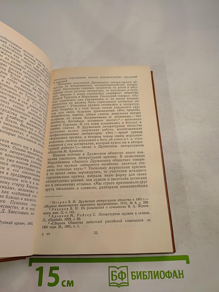 Под сенью дружных муз