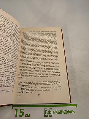 Под сенью дружных муз