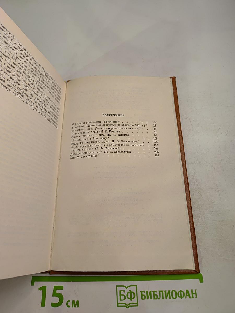 Под сенью дружных муз