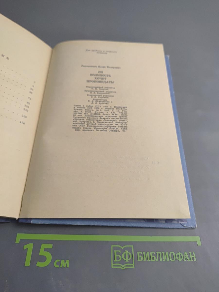 Он вольность хочет проповедать! Страницы жизни П. Чаадаева