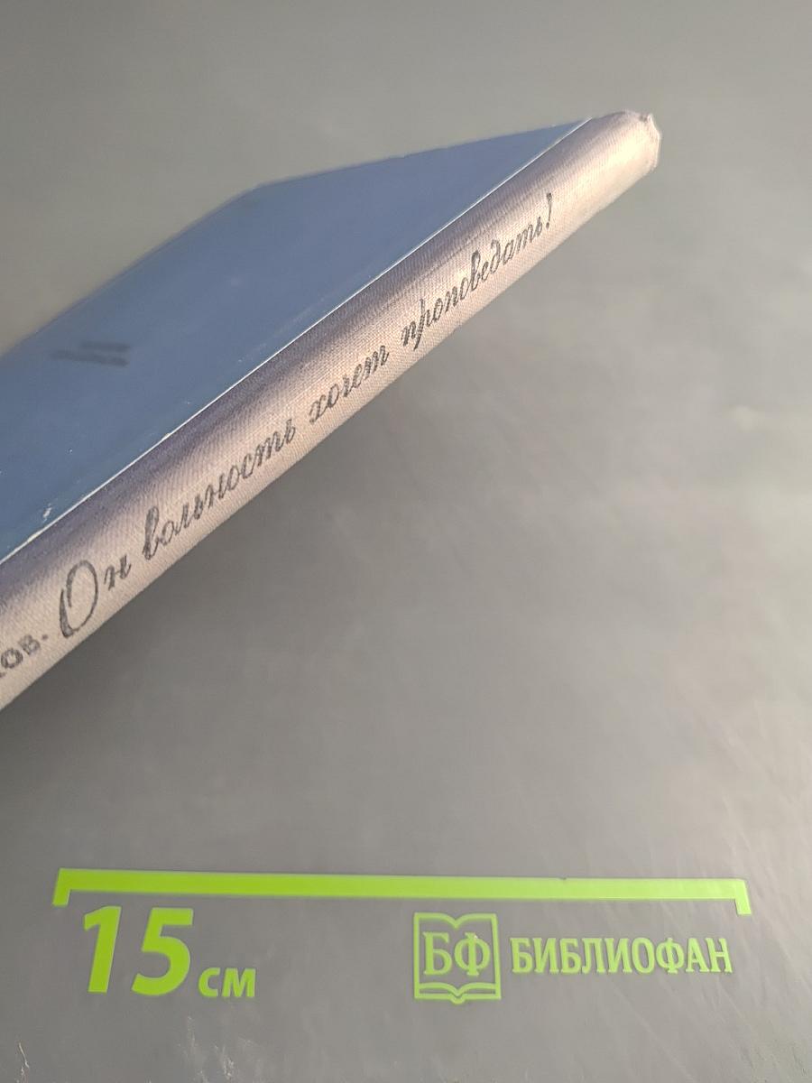 Он вольность хочет проповедать! Страницы жизни П. Чаадаева