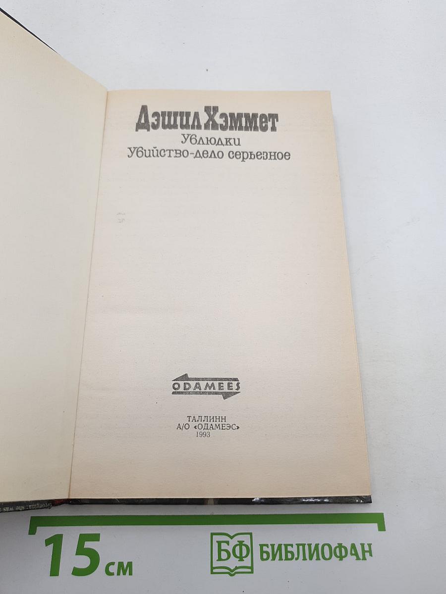 Ублюдки