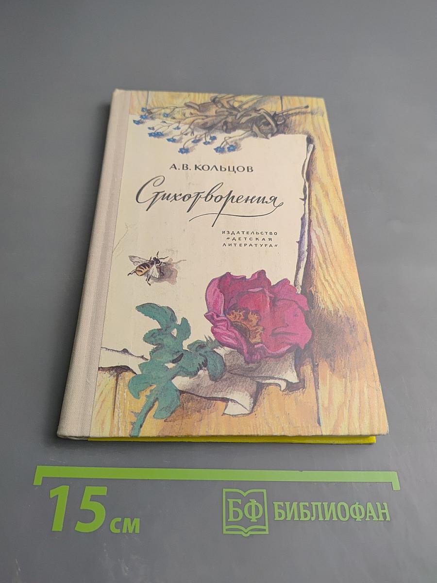 Стихотворения