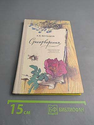 Стихотворения