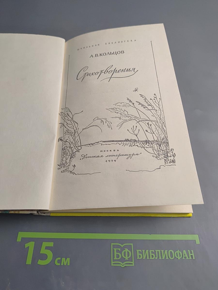 Стихотворения