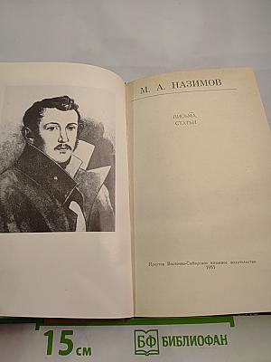 Письма, статьи