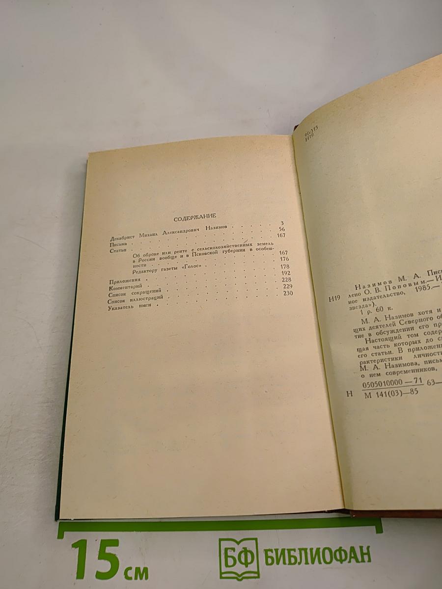 Письма, статьи