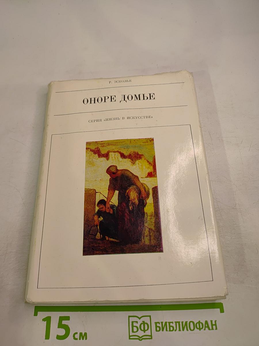 Оноре Домье