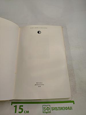 Оноре Домье